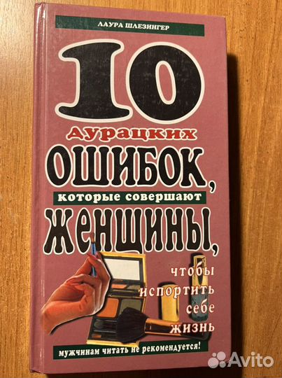 10 дурацких ошибок которые совершают женщины