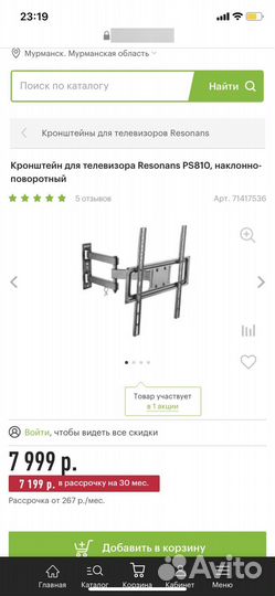 Кронштейн для телевизора 32-55