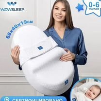 Кокон для новорожденных wowsleep