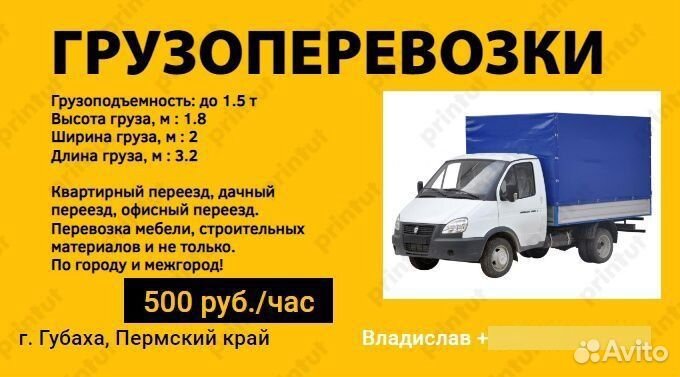 Грузоперевозки Газель