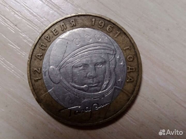 10 рублей Гагарин 2001