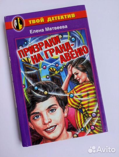 Стайн Р Л книги Ужастики