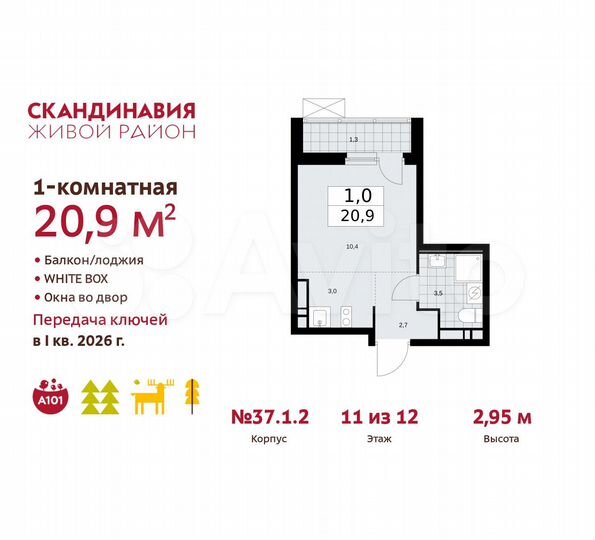 Квартира-студия, 20,9 м², 11/12 эт.