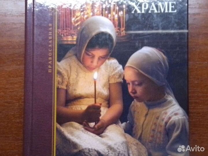 Православные книги