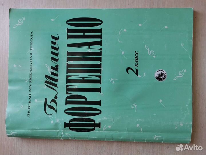 Учебник по фортепиано 2 класс
