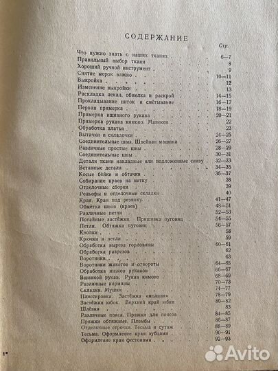 Мы шьем сами, И. А. Тер-Овакимян. 1958