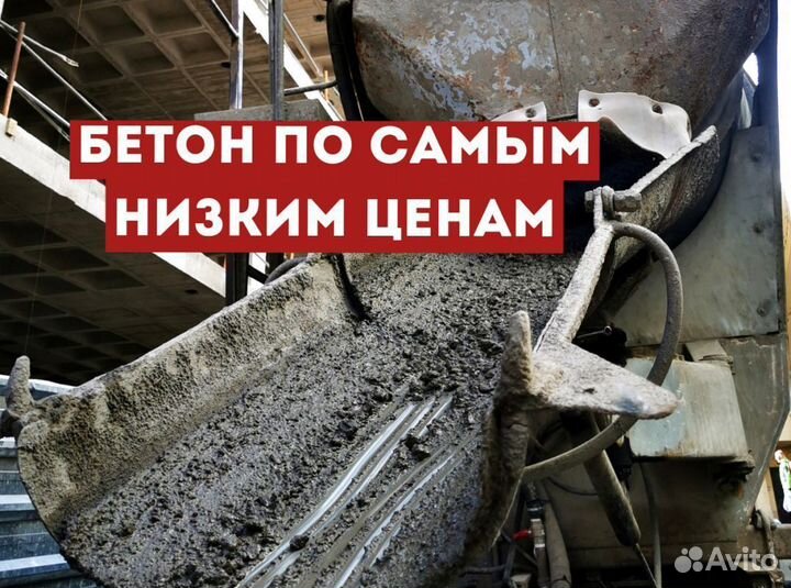 Бетон доставка м300