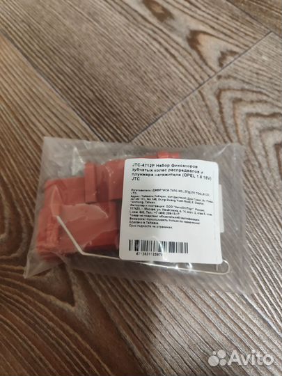 Набор фиксаторов зубчатых колес распредвалов