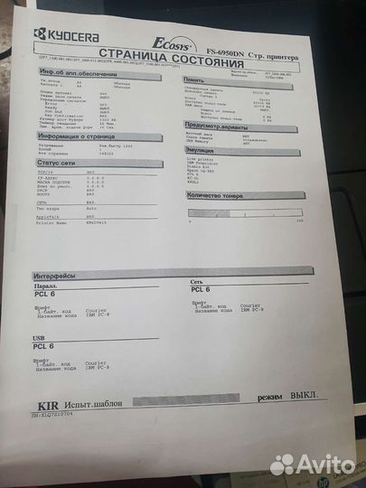 Принтер лазерный FS 6950