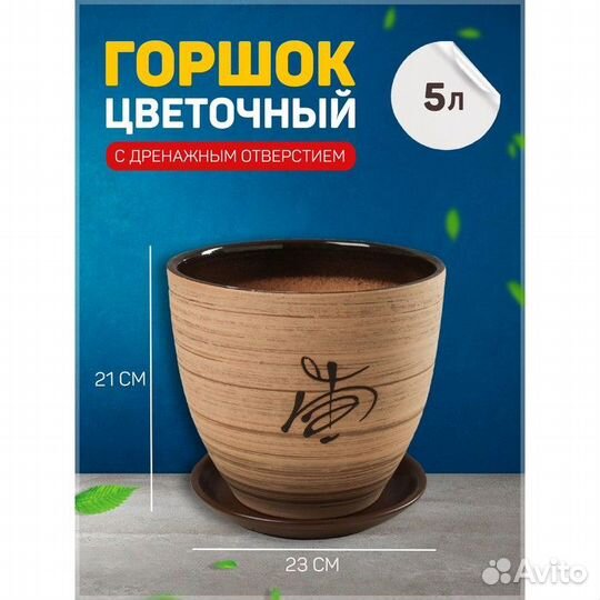 2 шт. Горшок цветочный Восток 5л с подставкой беже