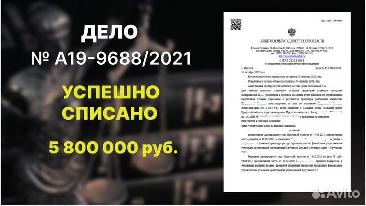 Банкротство физических лиц/Гарантия списания долга