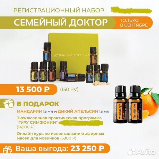 Набор эфирных масел doterra Семейный доктор