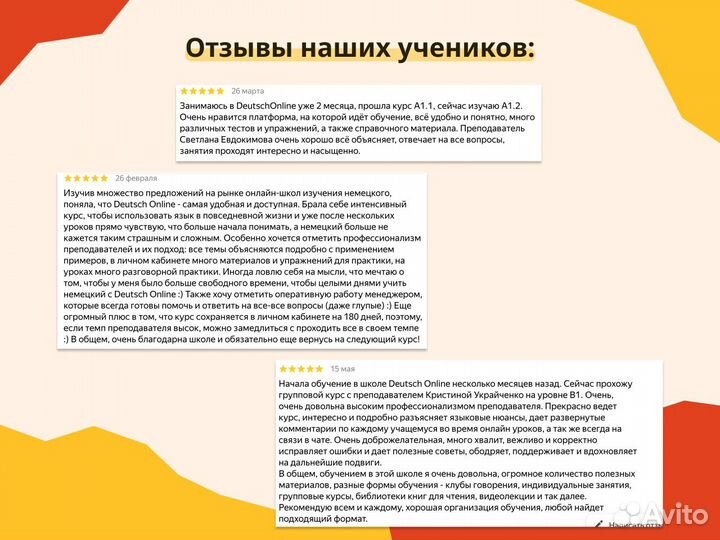 Репетитор Немецкий язык Онлайн