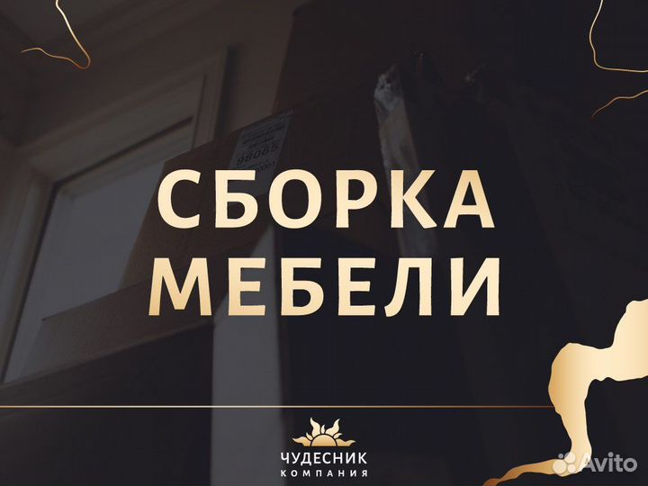 Сборка корпусной мебели
