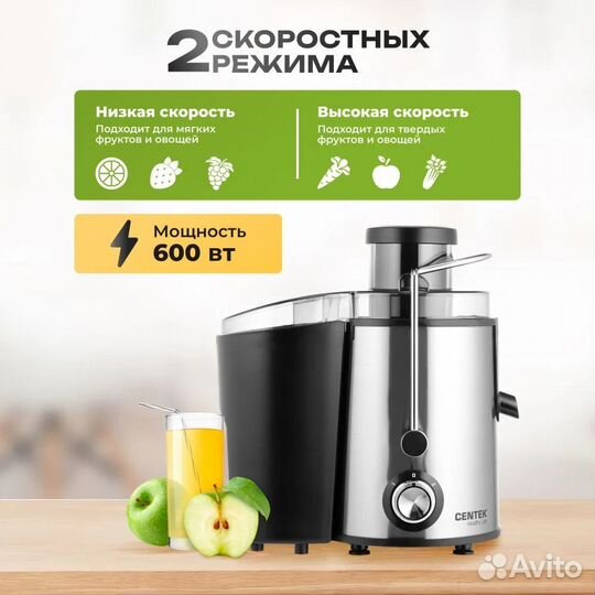 Новая соковыжималка Centek CT-1209, центробежная