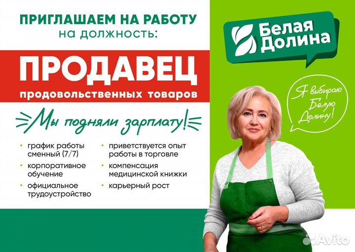 Продавец