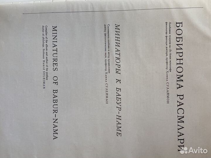 Книга-Миниатюры к Бабур-Наме