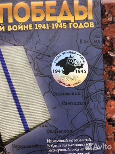 Альбом с монетами 70 лет победы 1941 - 1945 годов