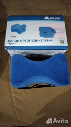 Валик ортопелический бу