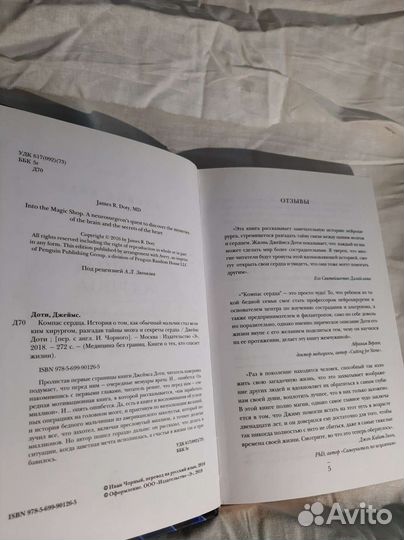 Компас сердца Джеймс Доти