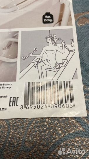 Сидение для ванны