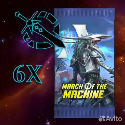 MTG Arena Код на 6 бустеров March of the Machine