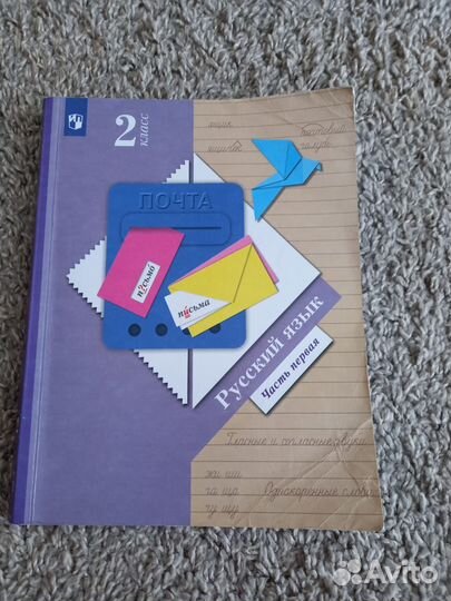 Русский язык 2 класс Иванов Части 1 и 2