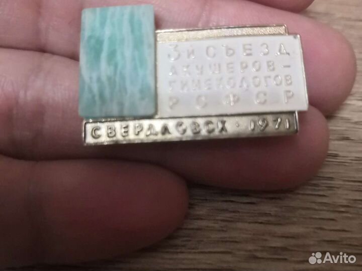 Значок (с камнем) 3й съезд акушеров - гинекологов