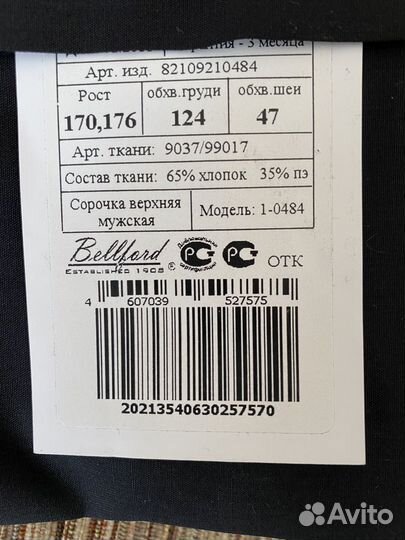 Рубашка мужская