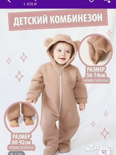 Детский комбинезон