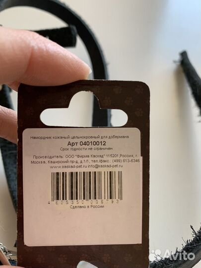 Намордник для собаки