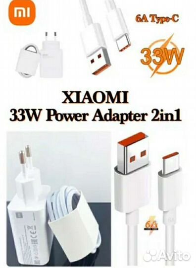 Зарядное устройство для Xiaomi 33W