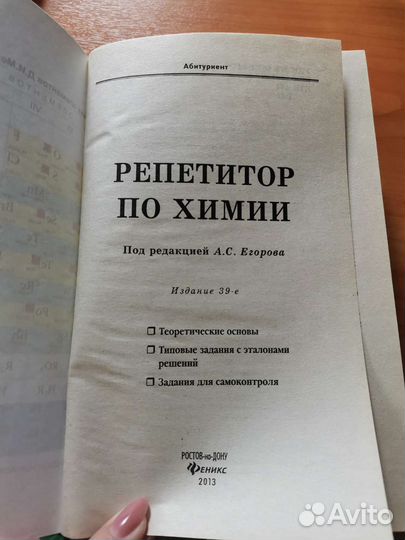 Химия книги