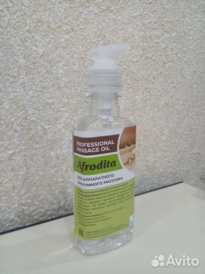 Проф. Масло для аппаратного массажа Афродита