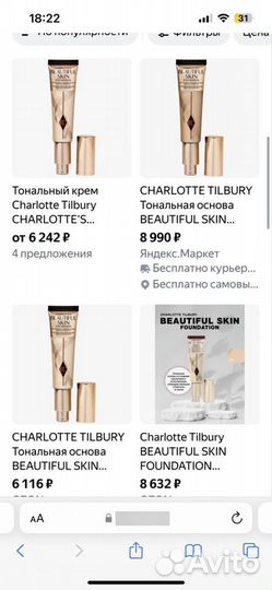 Тональный крем Charlotte Tilbury