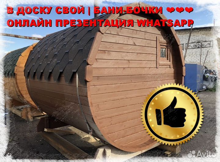 Баня бочка