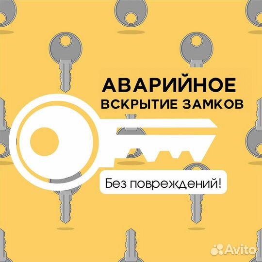 Вскрытие ремонт-замена.АВТО, дверных замков