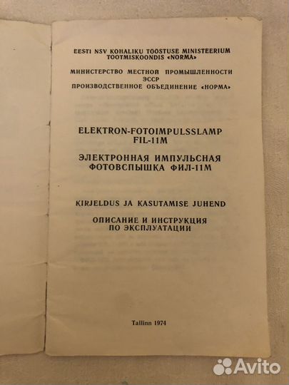 Фотовспышка Film СССР