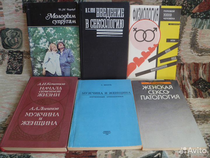 Мужчина и женщина -Интимные отношения -лот из 6 кн