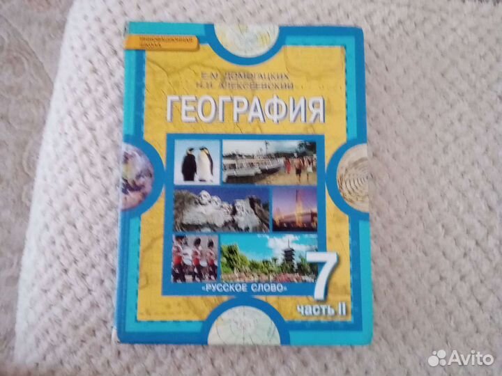 География 6,7,8,9 класс. Учебник. Домогацких