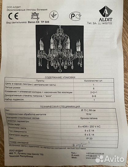 Люстра