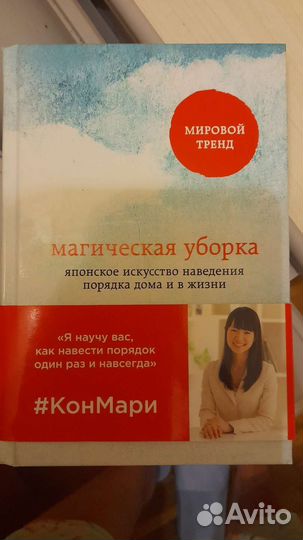 Книга Магическая уборка