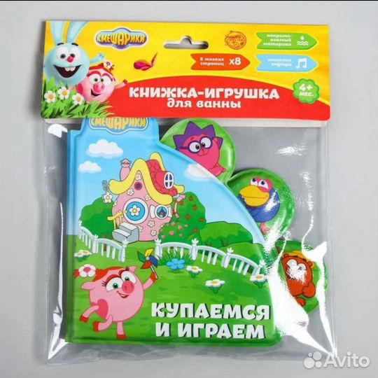 Книжка для игры в ванной смешарики «Купаемся и игр