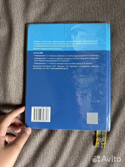 Учебник по информатике