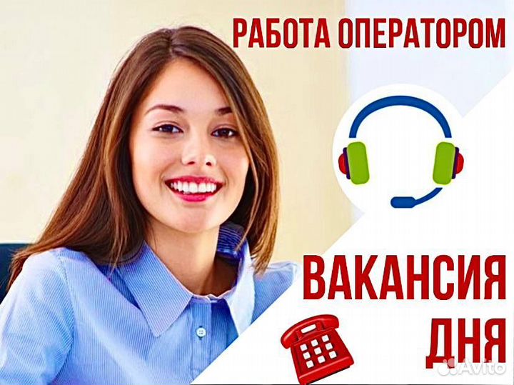 Оператор входящие-исходящие звонки удаленно