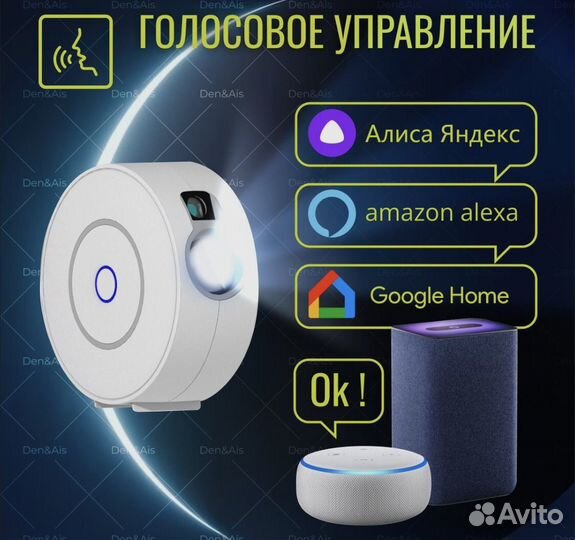 Проектор звездного неба