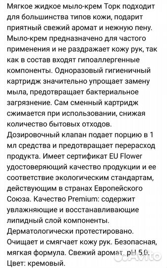 Сменный картридж с жидким мылом