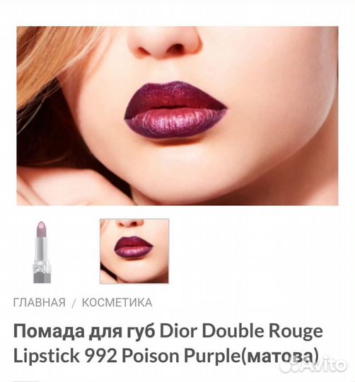 Dior помада 992 оригинал новая лимитка