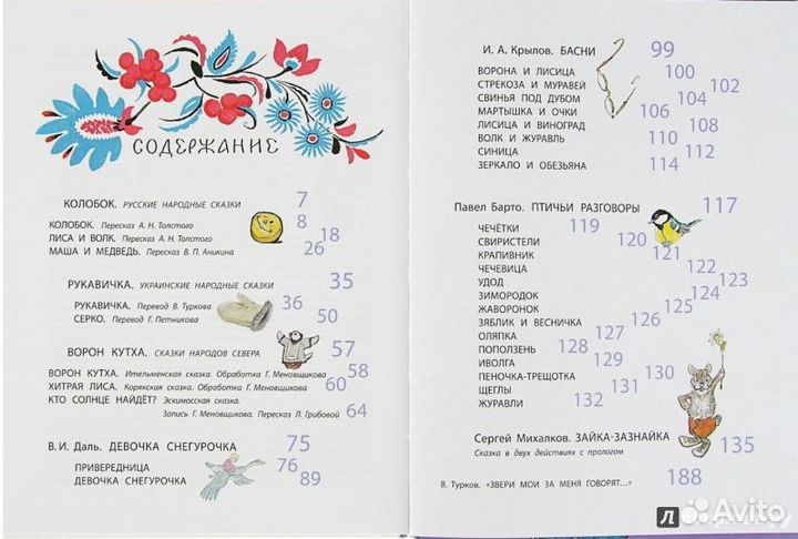 Сказки в рисунках Рачева Е