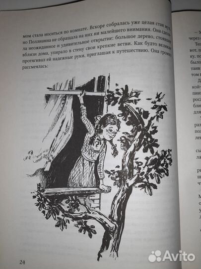 Книга Э Портер Поллианна Возвращение Поллианны